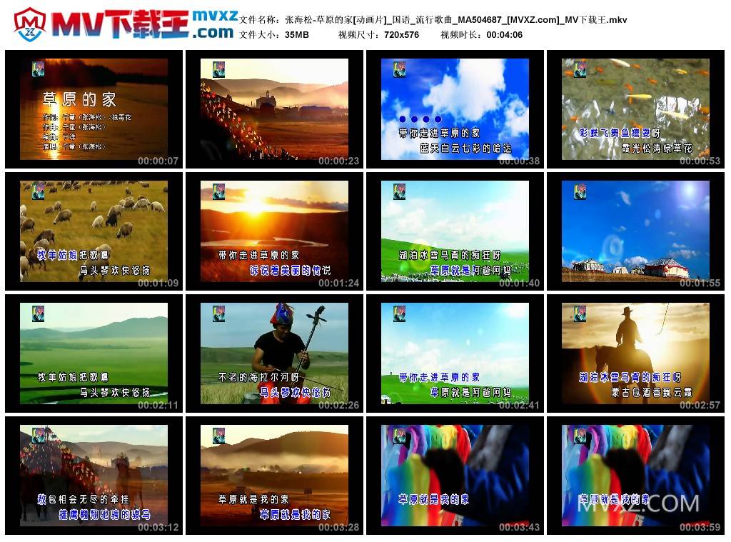 张海松-草原的家[动画片]_国语_流行歌曲_MA504687